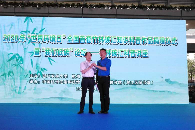 浙农林大周国模教授团队多形式讲好“低碳故事”
