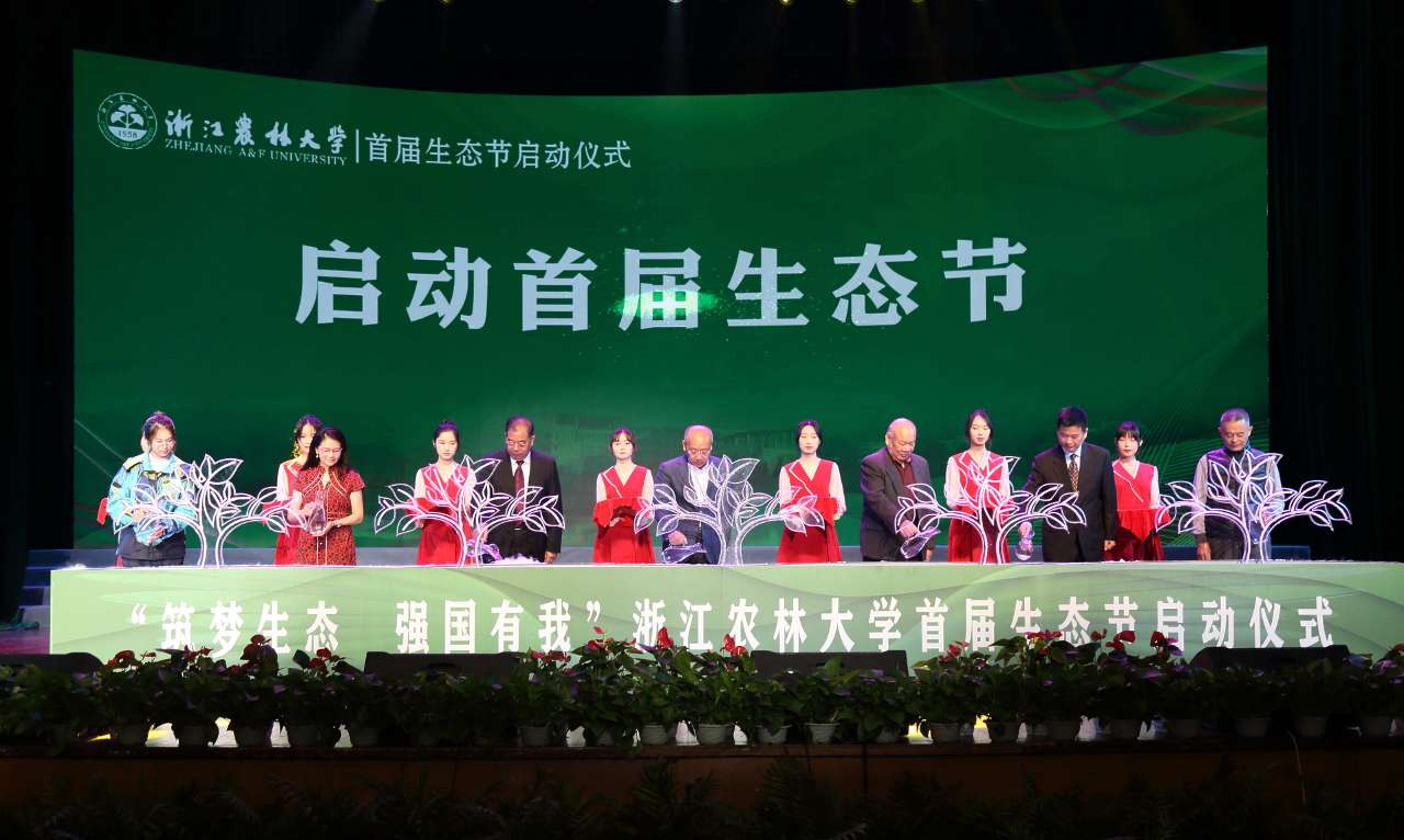 让校园每个角落成为生态课堂,浙农林大举办首届生态节