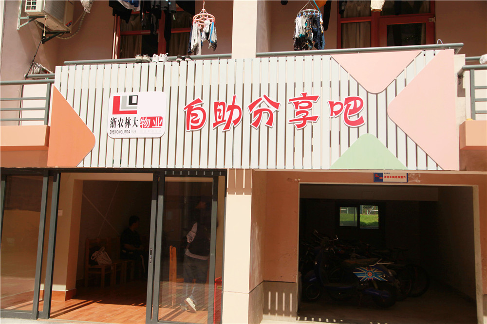 浙江农林大学公寓楼下建起“自助共享厨房”，学生想吃什么可以自己做