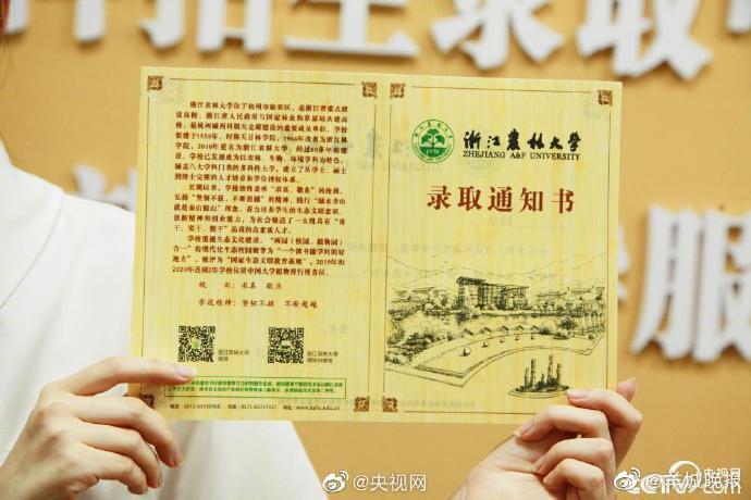 2020最有科技含量的录取通知书