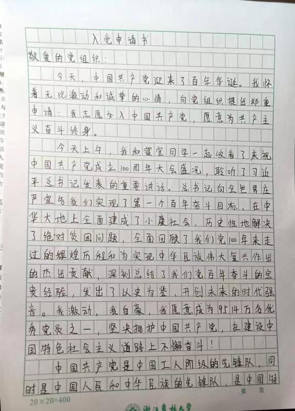 请党放心，强国有我，我们会自觉肩负起民族复兴大任——浙江农林大学青年大学生积极向党组织递交入党申请书